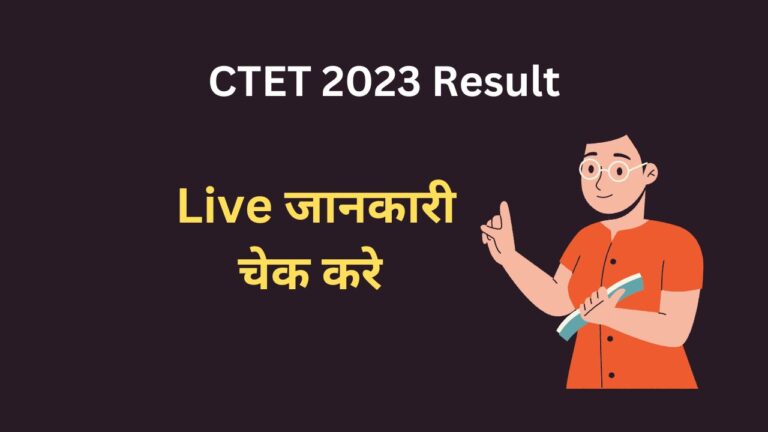 CTET 2023 Result To Be Released On This Date Ctet Nic In