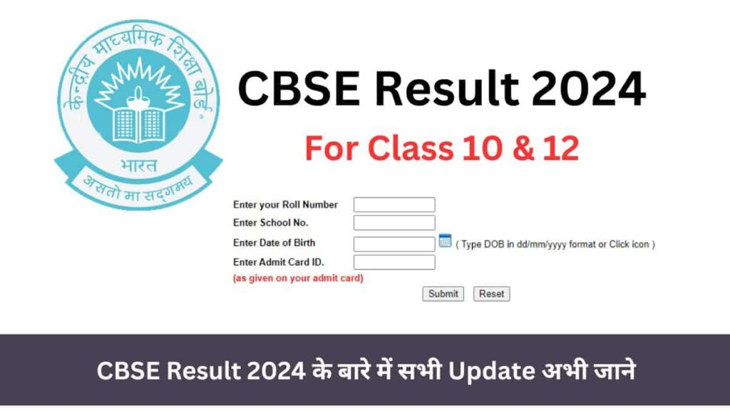 CBSE Result 2024 (OUT) For Class 10th And 12th @cbseresults.nic.in