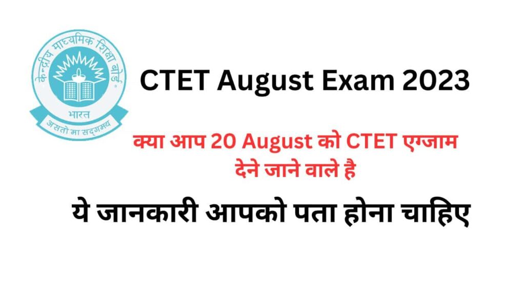 CTET August Exam 2023 Live Updates